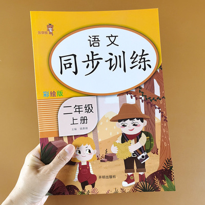 二年级上册语文同步训练