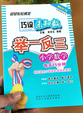 巧设未知数应用题全国通用小学生数学举一反三应用题强化训练四五六年级上册下册怎样解题技巧方法巧解人教北师大苏教版专项解方程