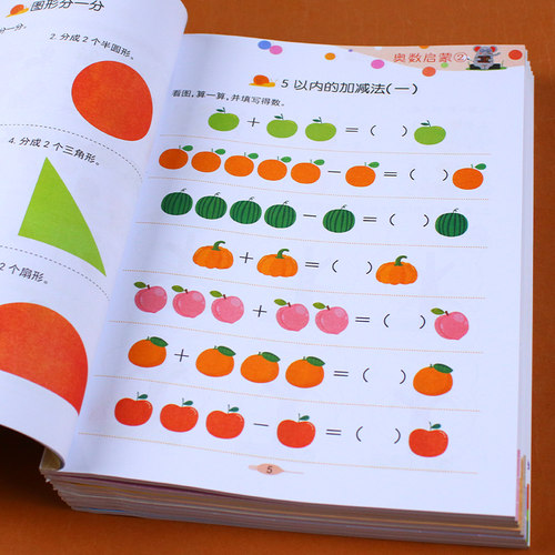 奥数启蒙思维训练幼儿数学早教书