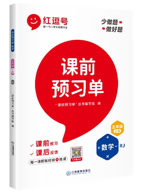 五年级上册课前预习语文数学
