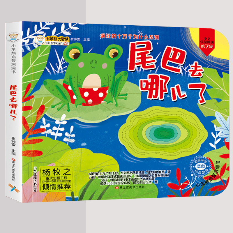 启智撕不烂小笨熊洞洞书0-3岁