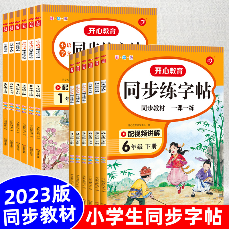 小学语文同步练字帖1-6年级