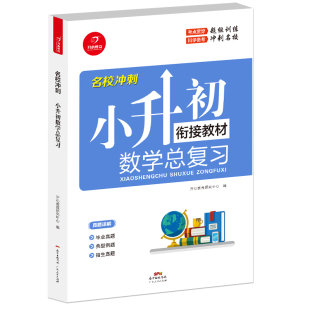 必刷题奥数计算题应用题小学六年级下册真题卷专练试卷毕业升学分班考资料名师帮你专项训练北师大一本 小升初数学系统总复习人教版