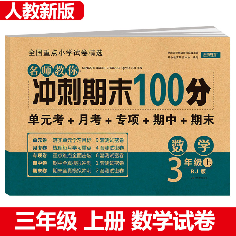 三年级上册数学试卷人教版
