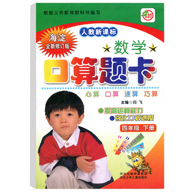人教版四年级下册口算题卡