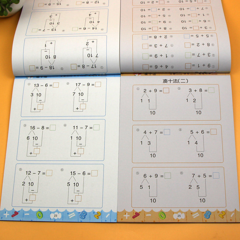 凑十法借十法全套2册 幼小衔接整合教材 学前班数学题 儿童算术题加减