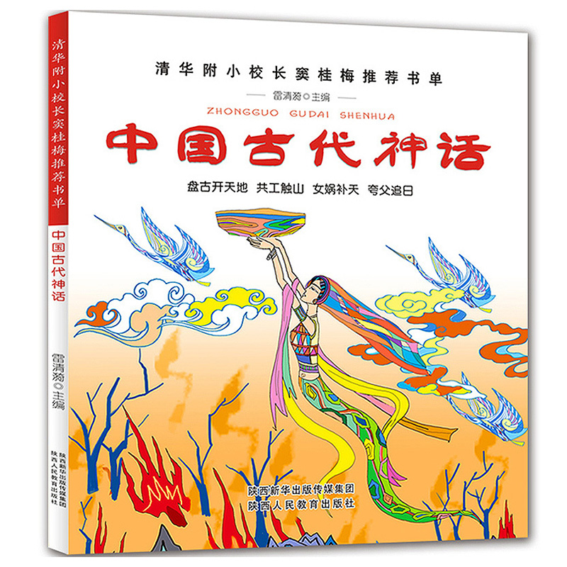 中国古代神话清华附小窦桂梅书单