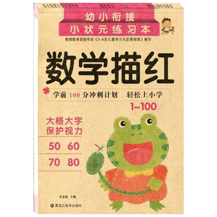 数字描红0-100 幼儿园写字本 幼儿练写数字的本子 方格本 练字帖 数学描红本 初学者练习本1到100描写本描字入门教材小班中班大班