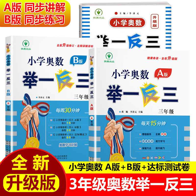 三年级小学奥数举一反三