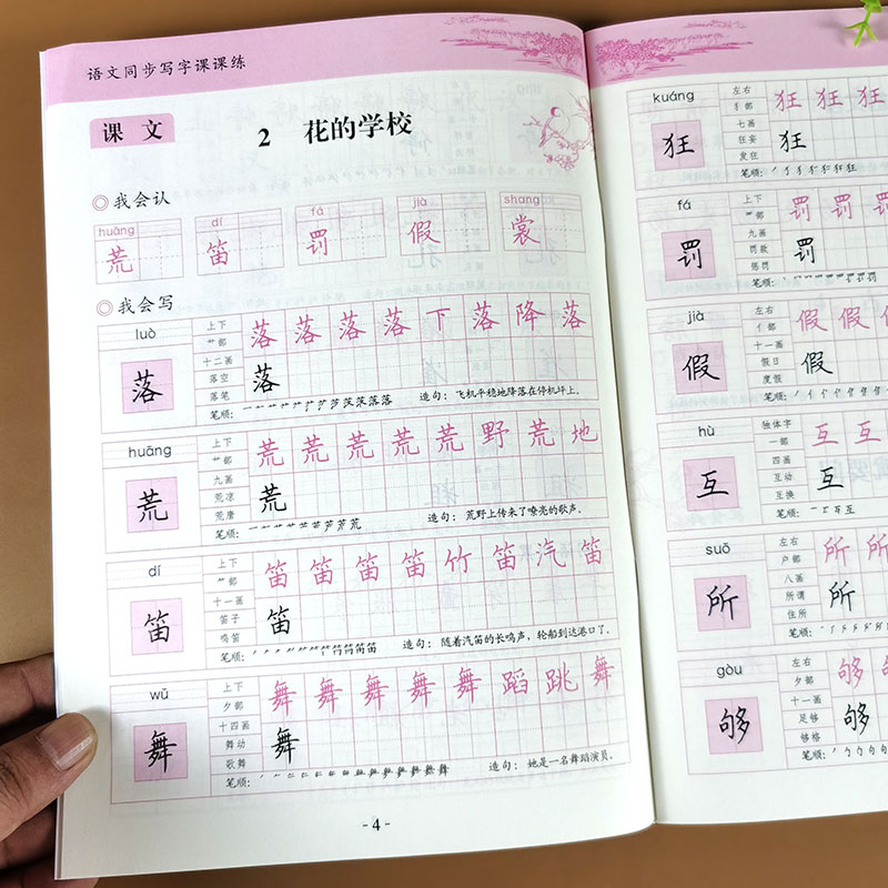 三年级上册语文字帖 人教版教材同步练字帖 小学3年级上学期写字课课