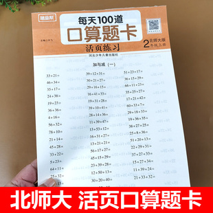 脱式 竖式 专项练习题 二年级上册口算题卡活页同步练习册每天100道口算天天练小学生2年级数学思维训练计算题强化训练横式 北师大版