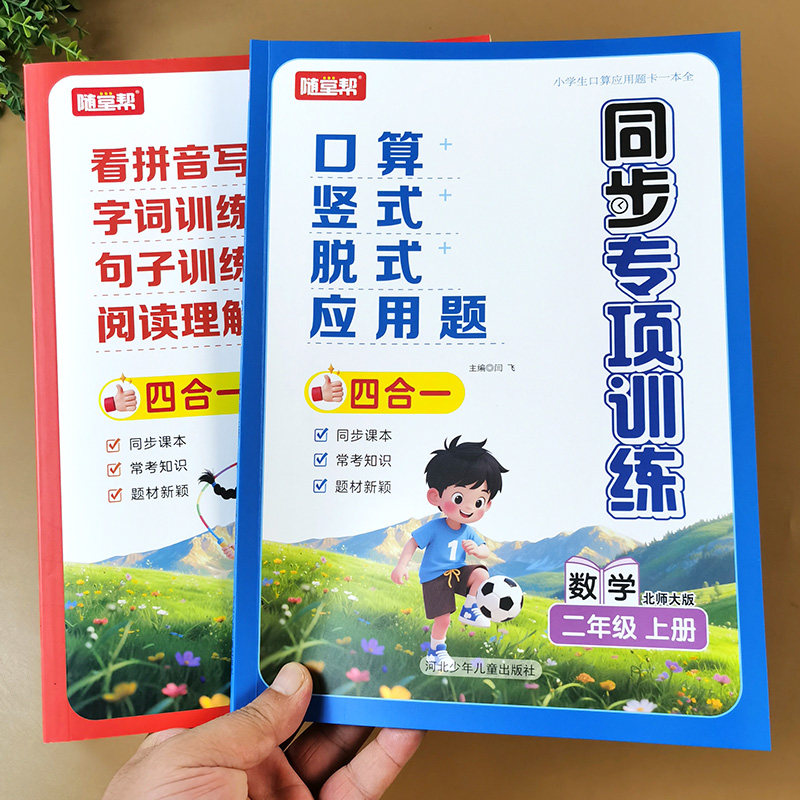 北师大版二年级上册数学专项训练