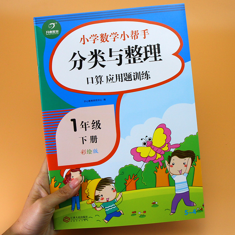 彩绘版 尺寸：21cm*29cm 单本30页 附答案