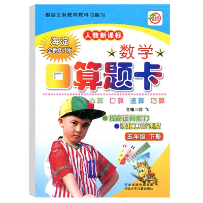 人教版五年级下册口算题卡