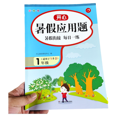 一年级升二年级暑假应用题卡1下2上每日一练数学思维强化训练作业本人教版课本同步看图列式计算题专项衔接加减法口算题卡天天练