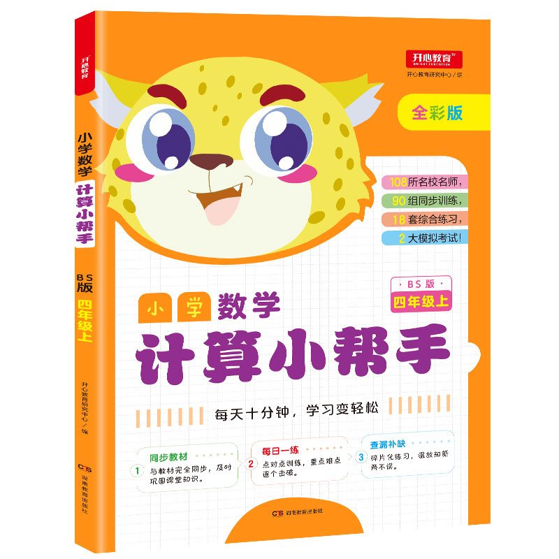 北师大版四年级上册数学计算题