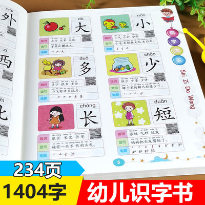 识字大王学前1400余字看图识字书籍 3-4-5-6-7岁幼儿园宝宝学前汉字启蒙拼音组词造句笔顺扫码伴读专项练习幼小衔接早教认字神器