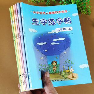 3年级教材同步字帖汉字描红本练字本写字课课练儿童控笔训练抄写本笔画笔画 小学语文1 一二三年级上册下册生字练字帖部编人教版