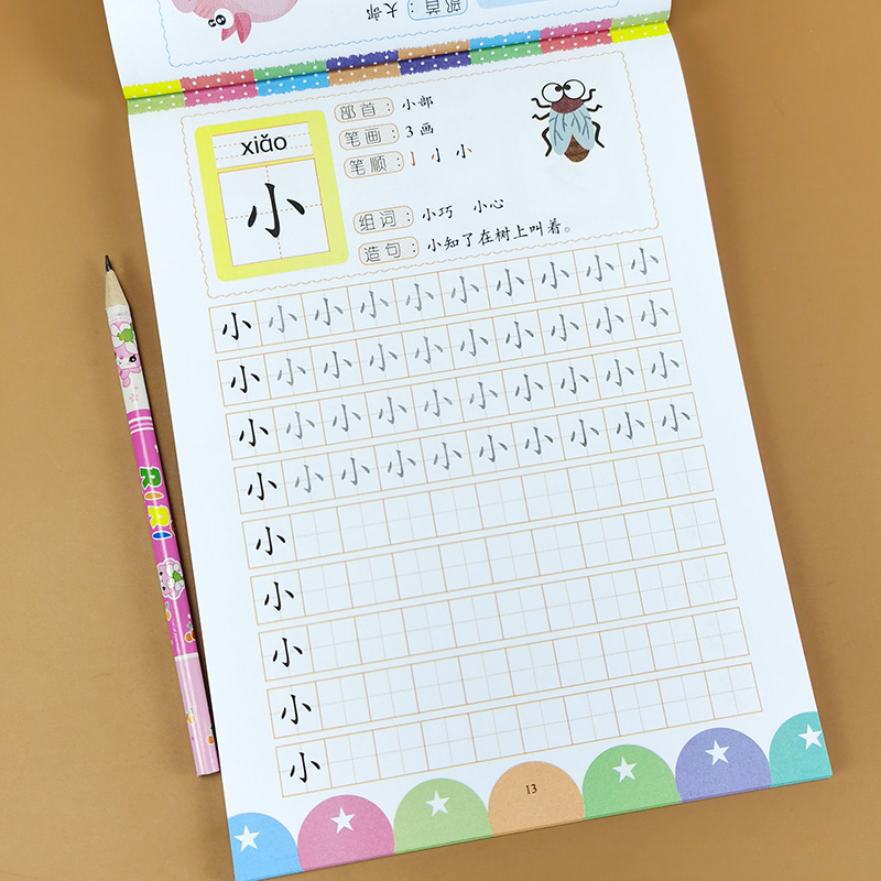 汉字描红练字本入学准备