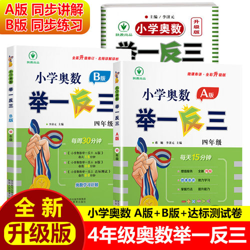 四年级小学奥数举一反三