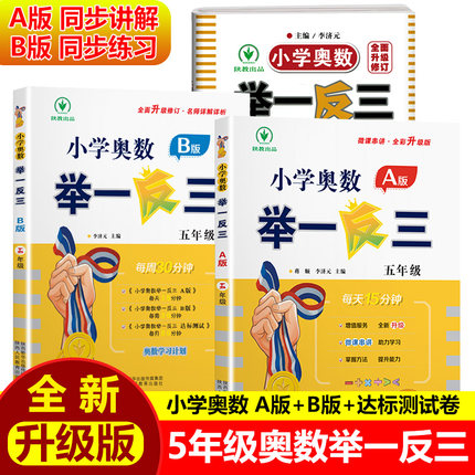 2022版五年级小学奥数举一反三AB版达标测试卷数学练习题奥数教程小学全套应用题大全解题技巧强化思维训练习册启蒙创新精讲与测试