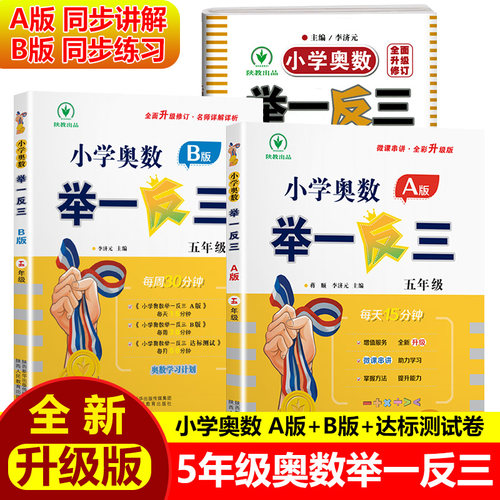 五年级小学奥数举一反三