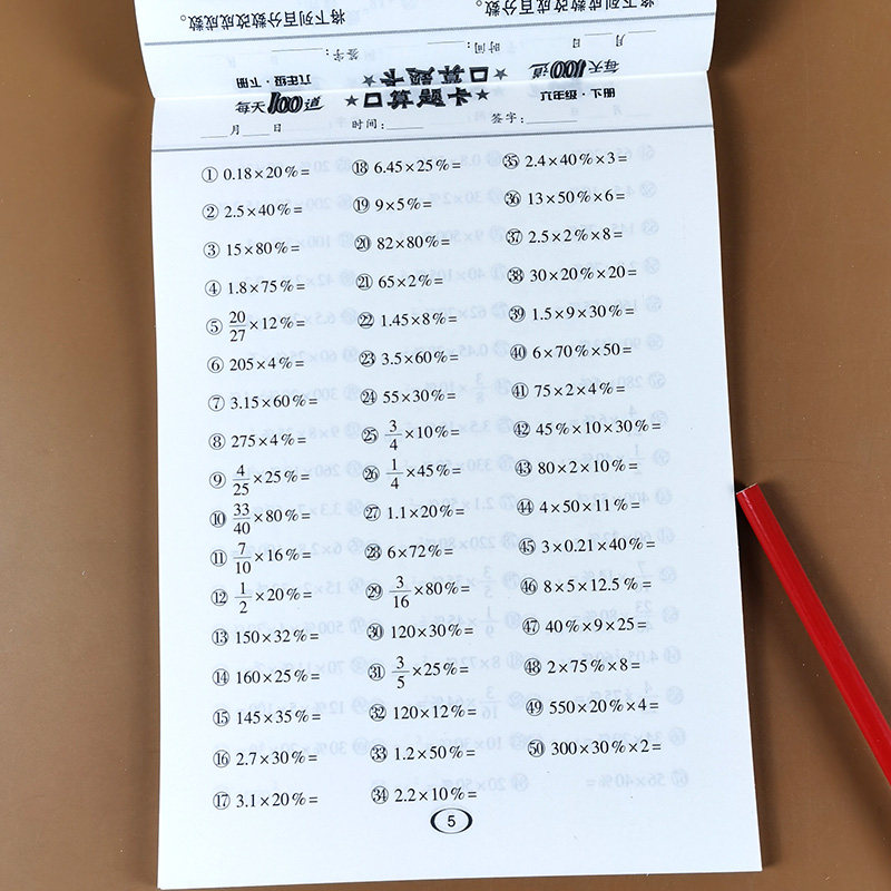 六年级下册 口算题卡 每天100道题人教版6年级计算题天天练数学同步