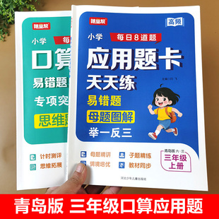 2026新版 青岛版六三制 三年级口算提优训练应用题卡天天练上册下册数学课本同步练习册口算题卡列竖式脱式思维巧解课课练课时作业