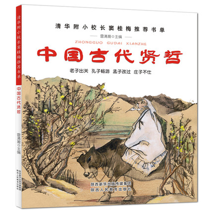 中国古代贤哲清华附小窦桂梅书单