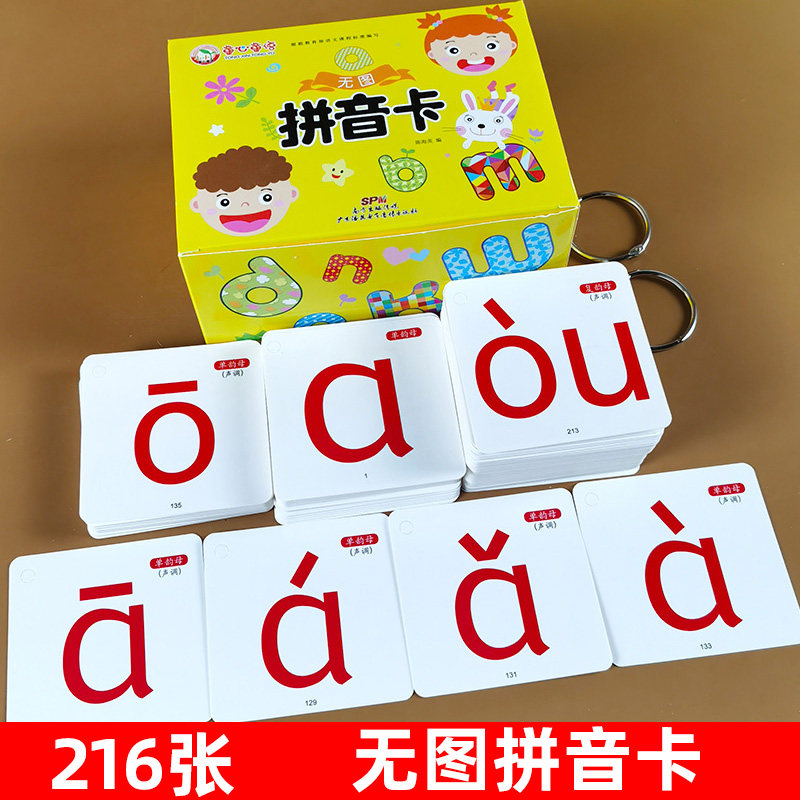 一年级拼音字卡 上册 小学生拼音卡片拼读训练幼小衔接一日一练拼音