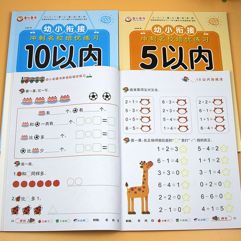 5 10以内加减法看图列式幼儿园小中大班数学练习册天天练3 6岁早教启蒙幼小衔接一日一练算术题作业本学前班十以内的分成书算数本 5 10以内加减法看图列式幼儿园小中大班数学练习册天天练3 6岁早教启蒙幼小衔接一日一练算术题作业本学前班十以内的分成书算数本