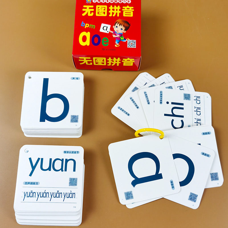 学前拼音 幼儿早教启蒙aoe声母韵母整体认读音节拼音卡片3-6岁儿童