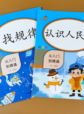 找规律 认识人民币从入门到精通小学一年级数学练习题找规律填数字 图形数学思维训练人民币纸币教材硬币教具元角分练习册专项题