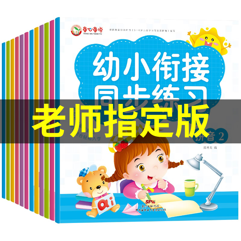 幼小衔接教材整合一日一练