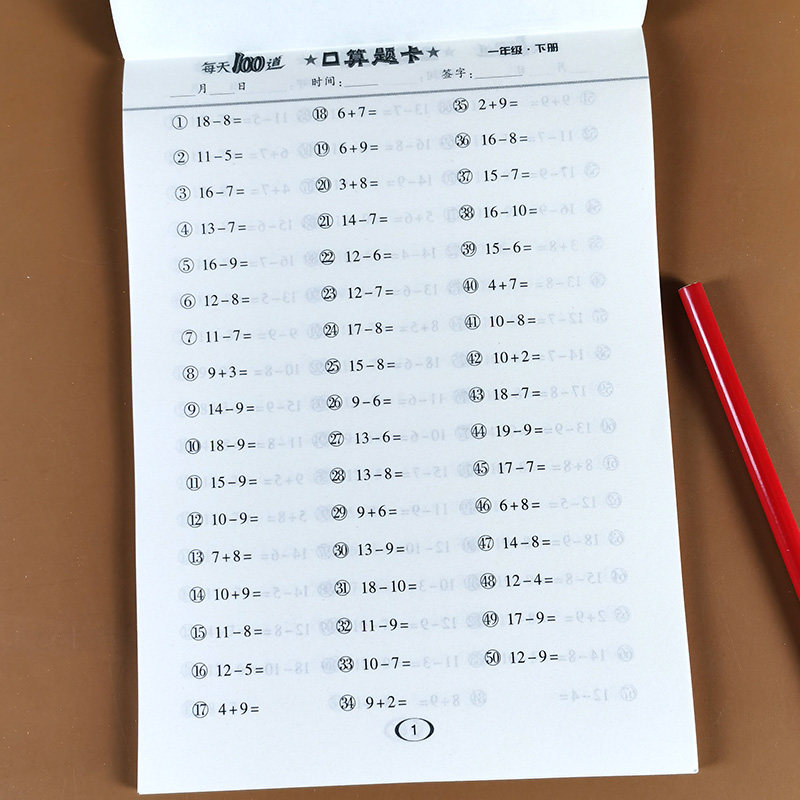 一年级下册口算题卡每天100道题人教版小学生数学同步辅导作业本口算