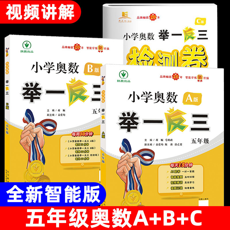 五年级小学奥数举一反三图片