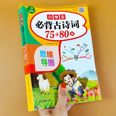 小学生必背古诗词75+80首人教版