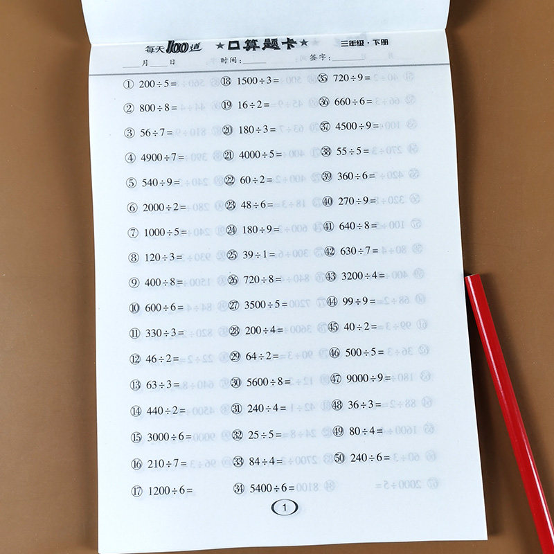 三年级下册口算题卡每天100道题 人教版小学数学同步训练计算题专项
