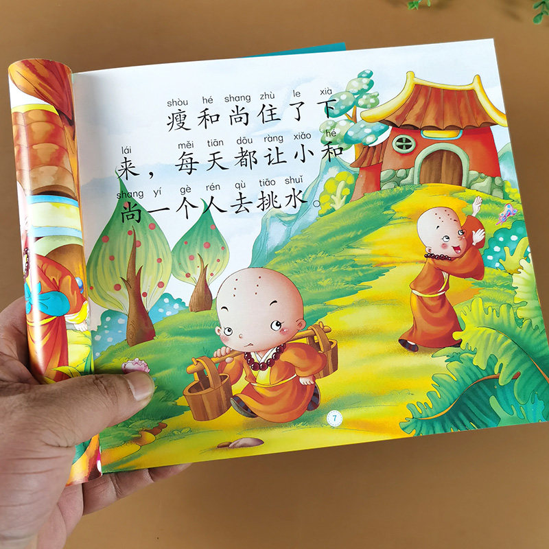 三个和尚 大图大字 三个和尚绘本 儿童睡前故事 三个和尚故事书 小班