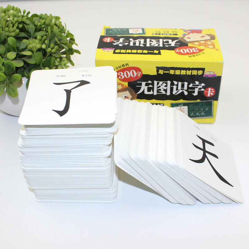 学龄前儿童识字书 宝宝早教书籍认字大卡一年级上册人教版语文同步