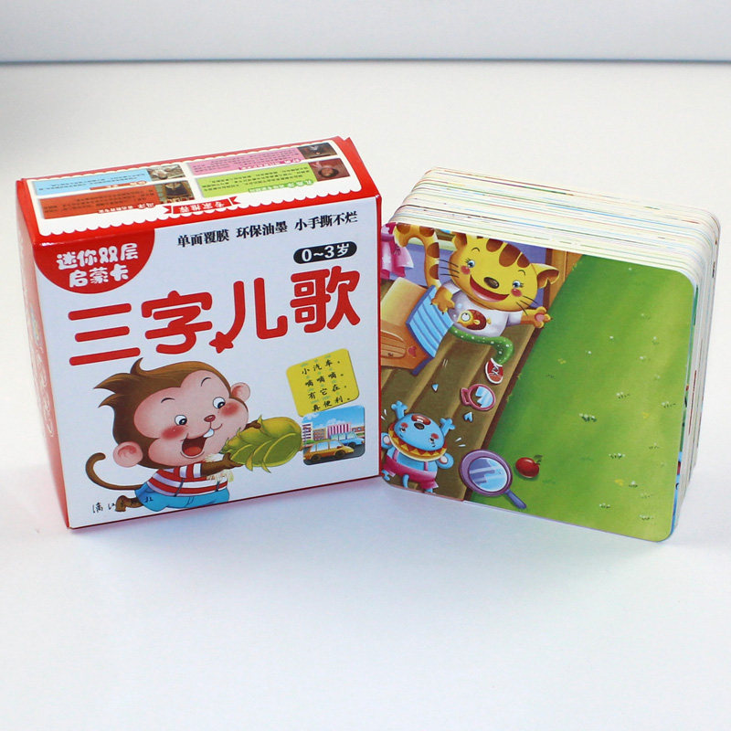 三字儿歌 0-3岁撕不烂卡片早教书 三字儿歌书 宝宝书籍大声读绘本童谣