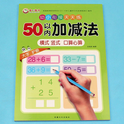 50以内加减法（横式竖式）