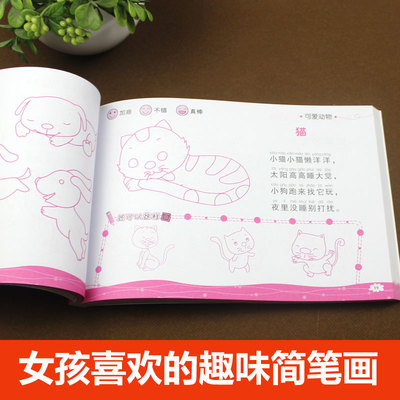 加厚216女孩喜欢趣味简笔画大全