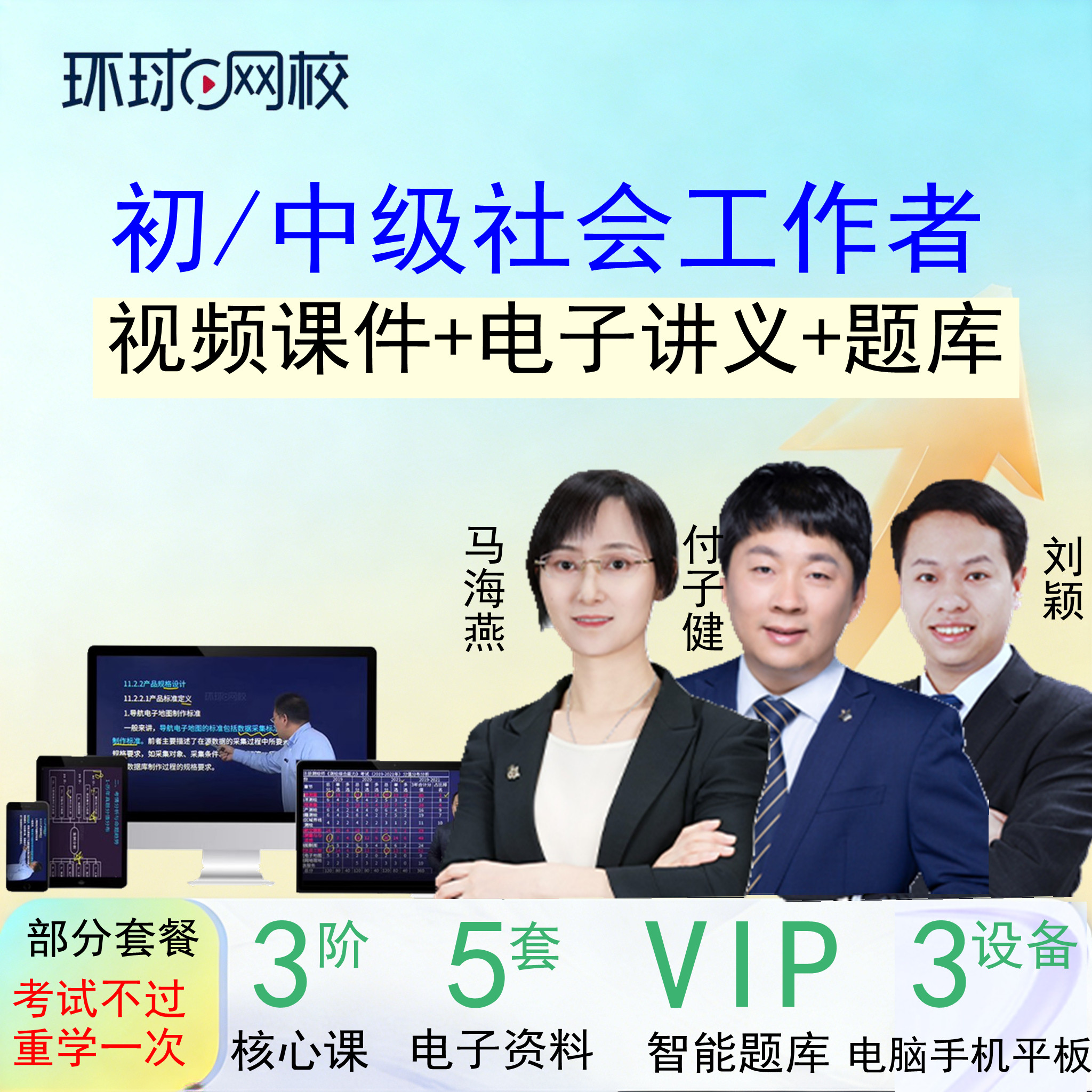 环球网校2027年初级中级助理