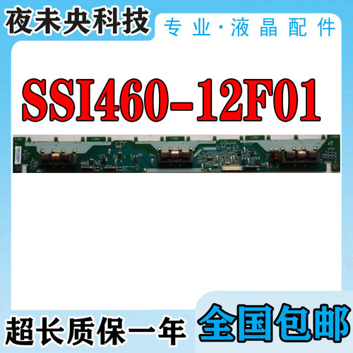 SSI460-12F01背光板KDL-46CX520