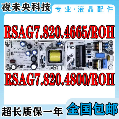 原装海信RSAG7.820.4665电源板