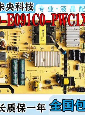TCL D40/42A571U电视电源板40-E091C0-PWC1XG 81-PE091C0-PL200AA