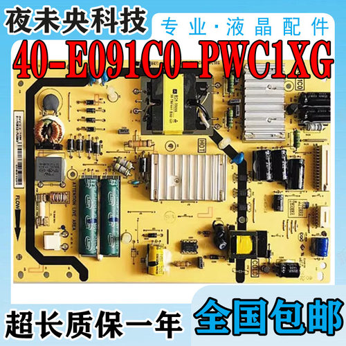 40-E091C0-PWC1XG电源板42A571U