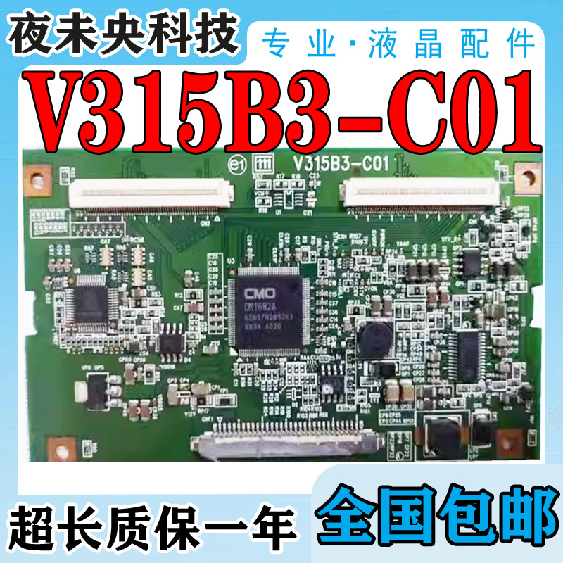 V315B3-C01逻辑板7.820.1453