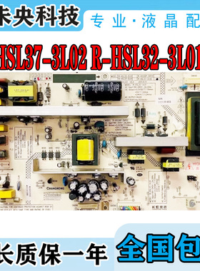 长虹LT37710X ITV37650X电视电源板R-HSL37-3L02 R-HSL32-3L01/02